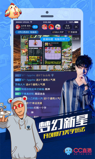 CC直播旧版