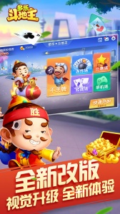 多乐斗地主