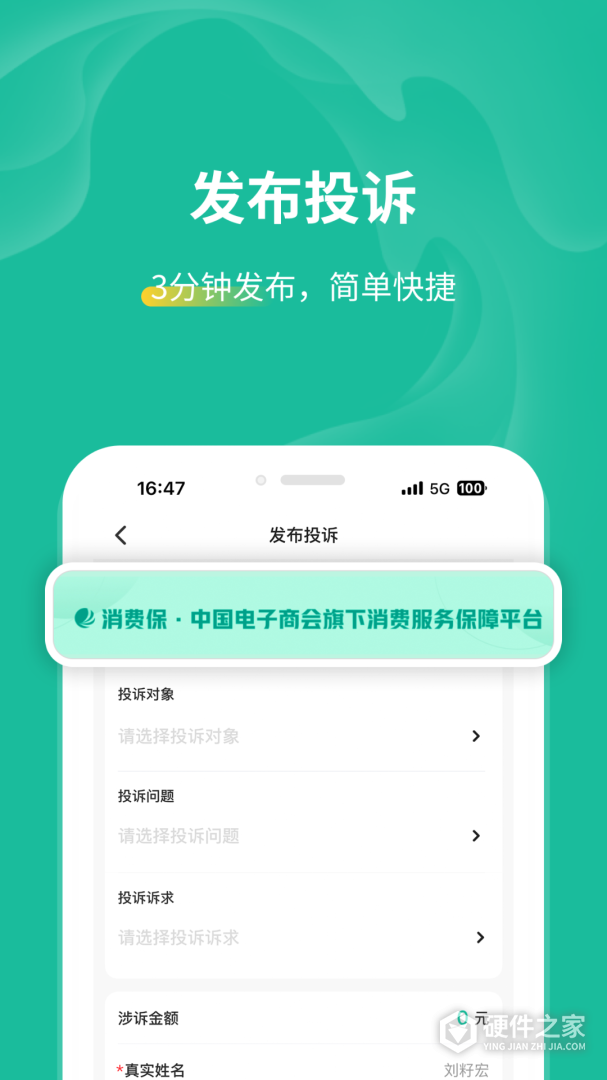 消费保