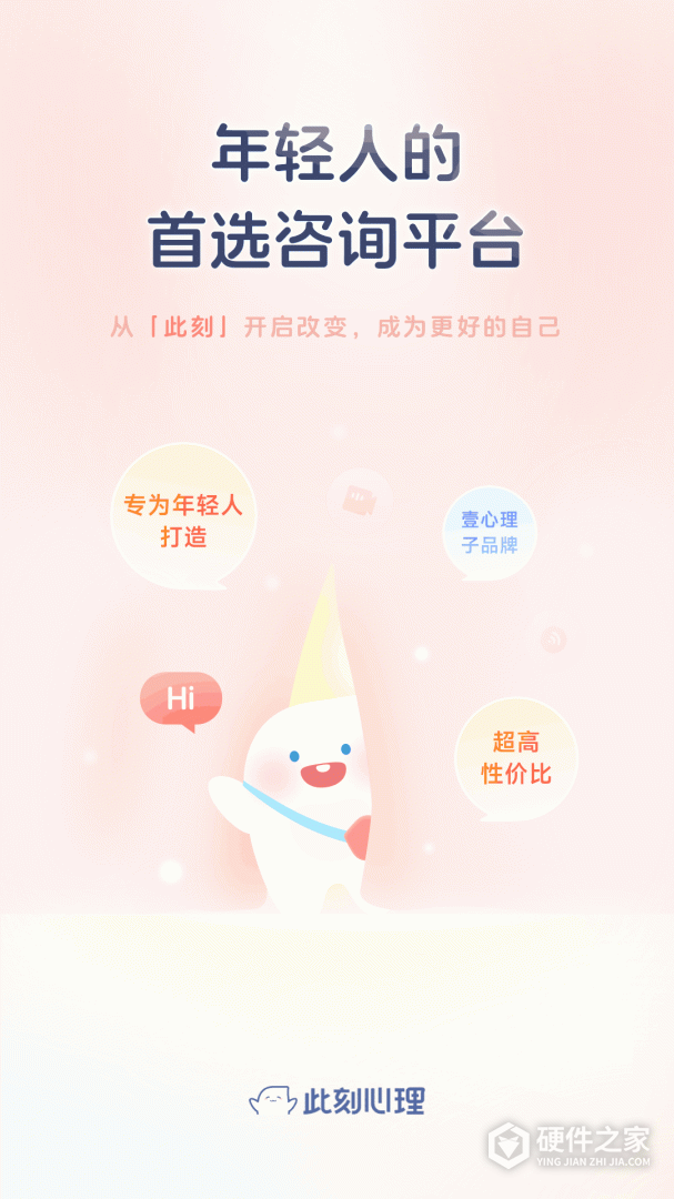 此刻心理