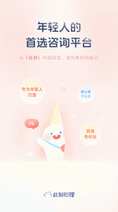 此刻心理
