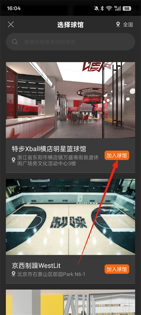 球记app