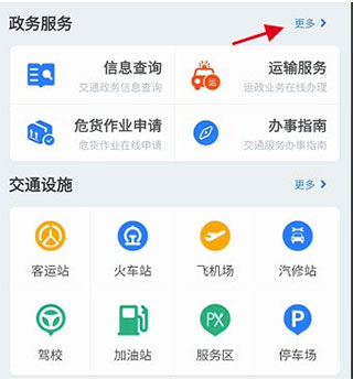 江苏交通云