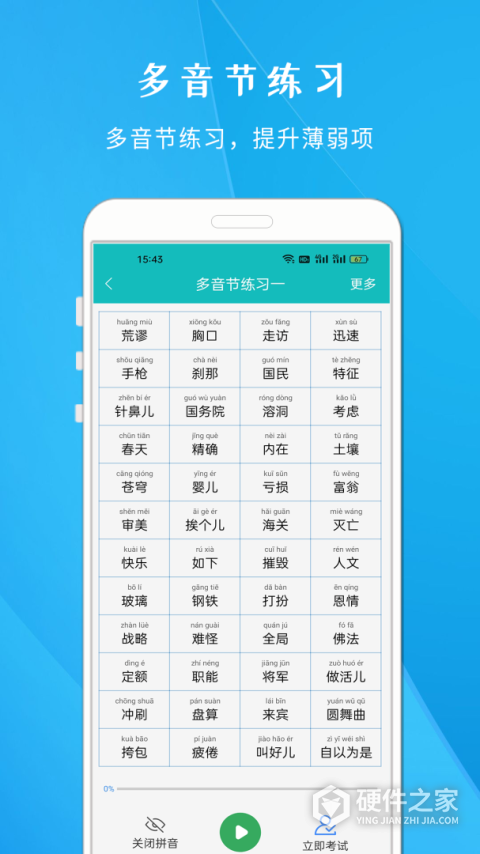 学说普通话