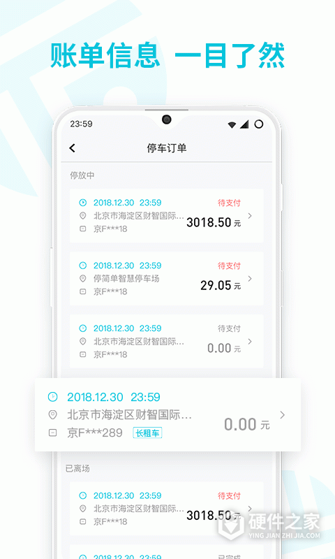 停简单app