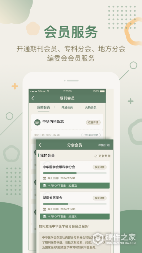 中华医学期刊app