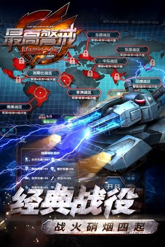 最高警戒qq版