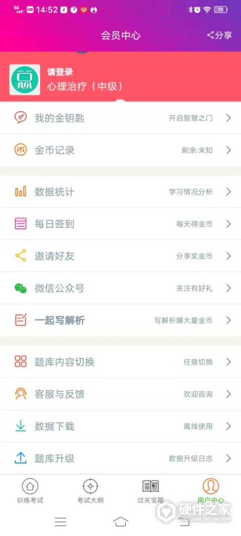 心理治疗中级总题库app