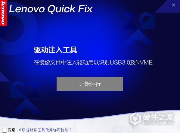 联想驱动注入工具