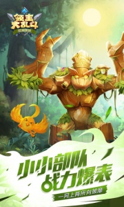 领主大乱斗（0.1折）