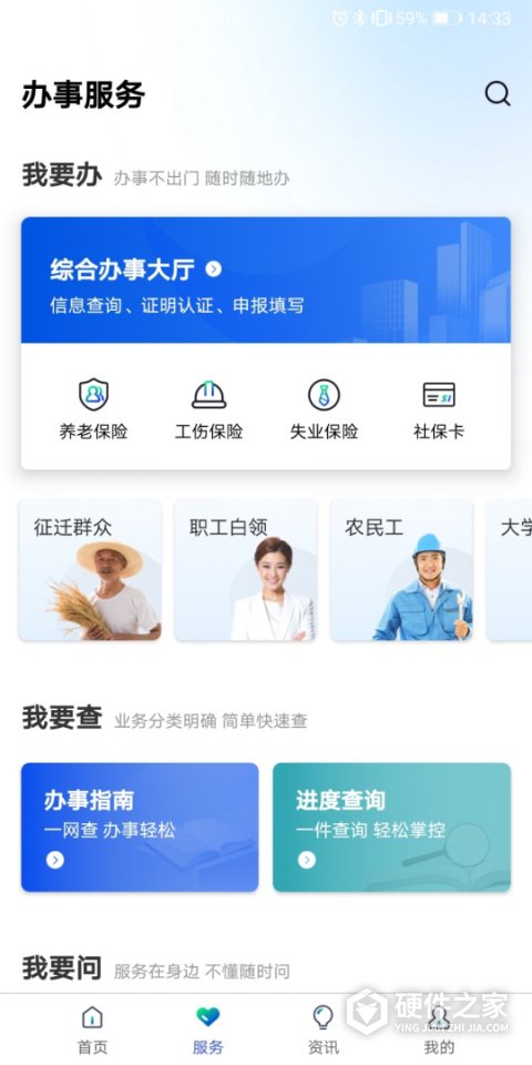 雄安智慧社保app