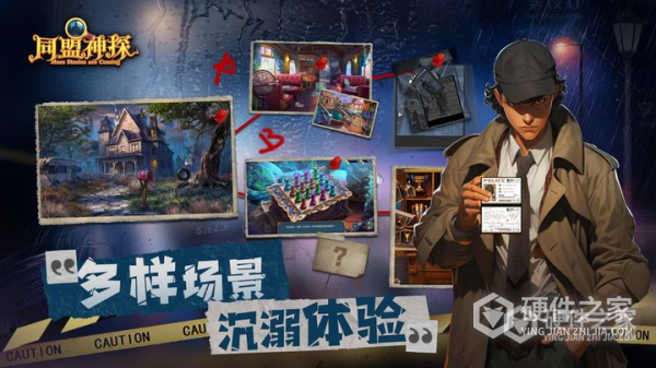 同盟神探安卓版