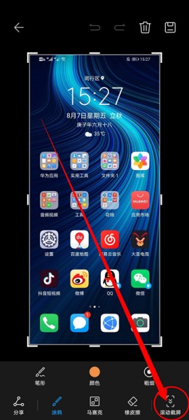 华为mate40怎么截长图教程