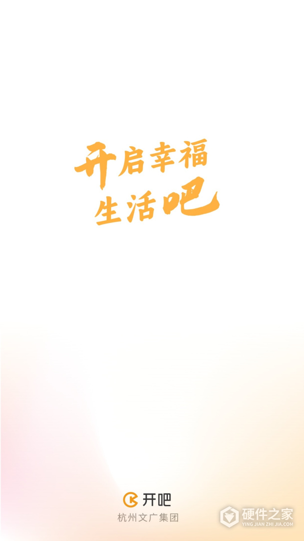 开吧