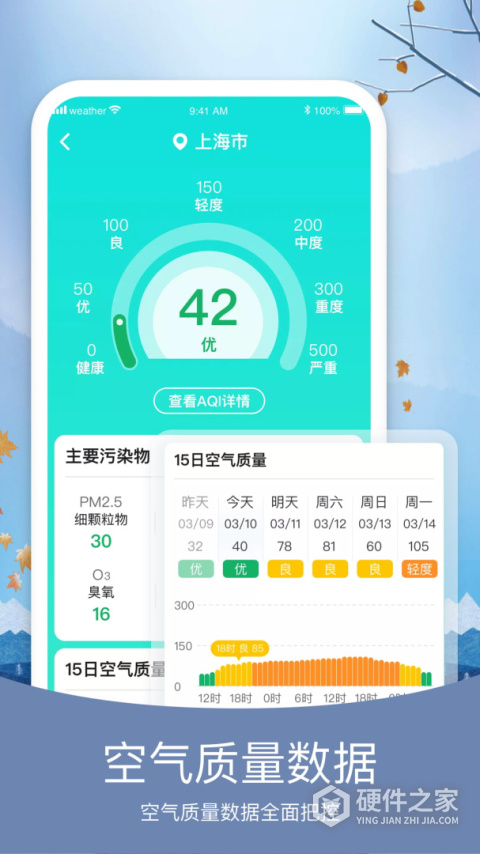 简洁天气预报软件