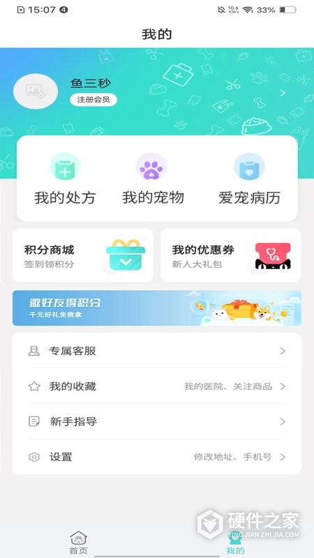 微宠医