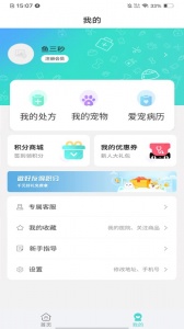 微宠医