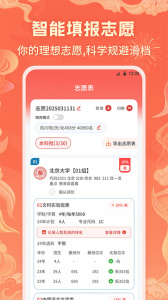 高考志愿填报直通车免费版