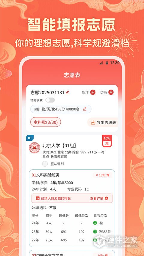 高考志愿填报直通车免费版