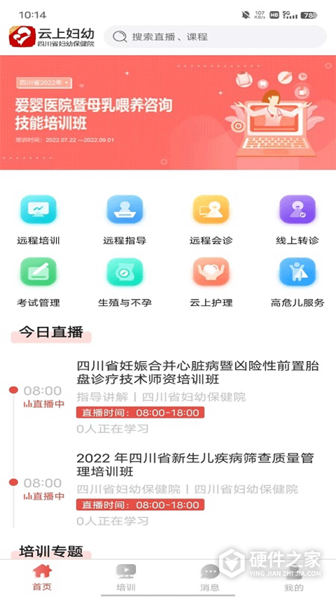云上妇幼
