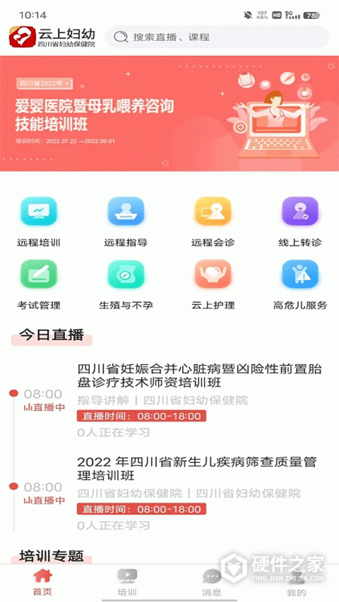云上妇幼