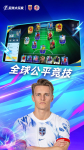 足球大玩家