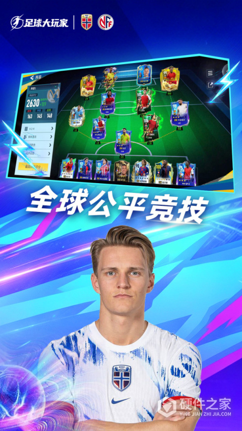 足球大玩家手游