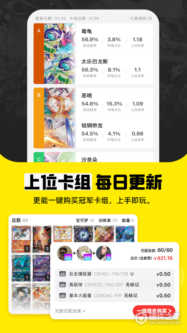 集换社