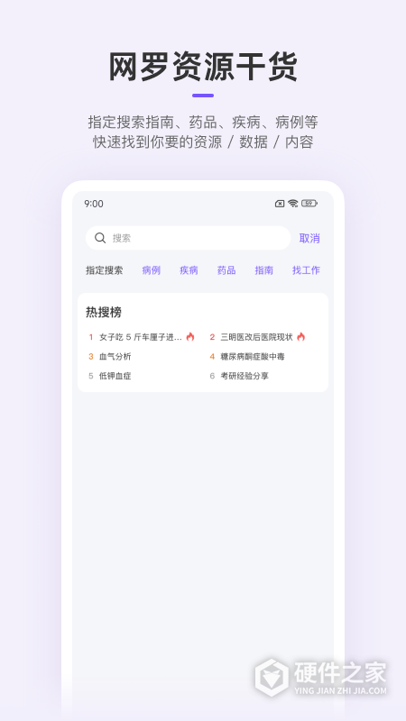 丁香园App