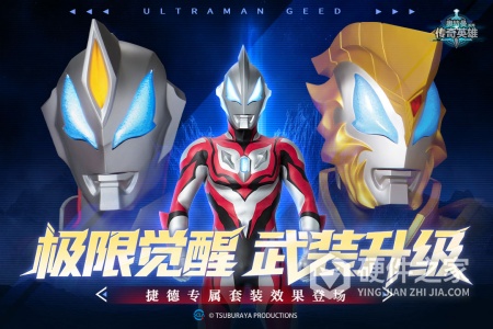 奥特曼传奇英雄