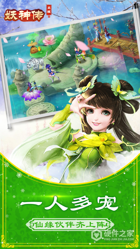 妖神传腾讯版