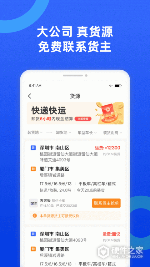 货车宝货车导航官方版