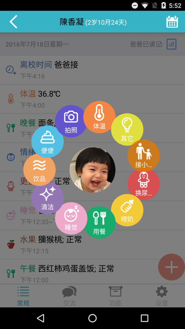 爱托付家长端