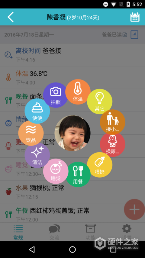 爱托付家长端