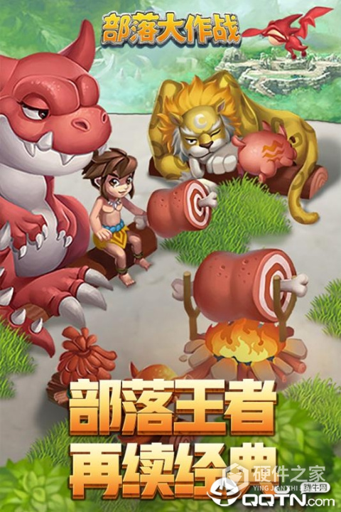 部落大作战百度版