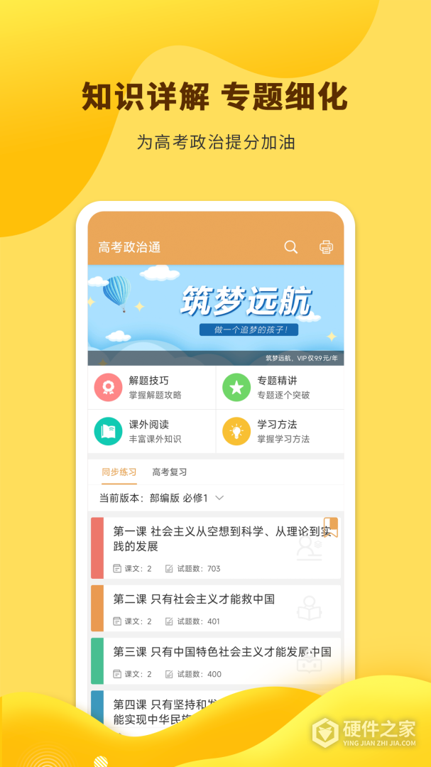 高考政治通