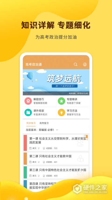 高考政治通app