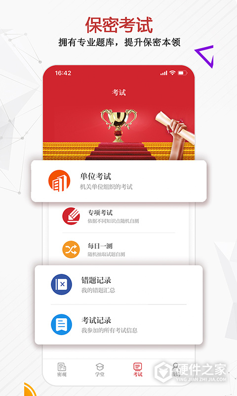 保密观
