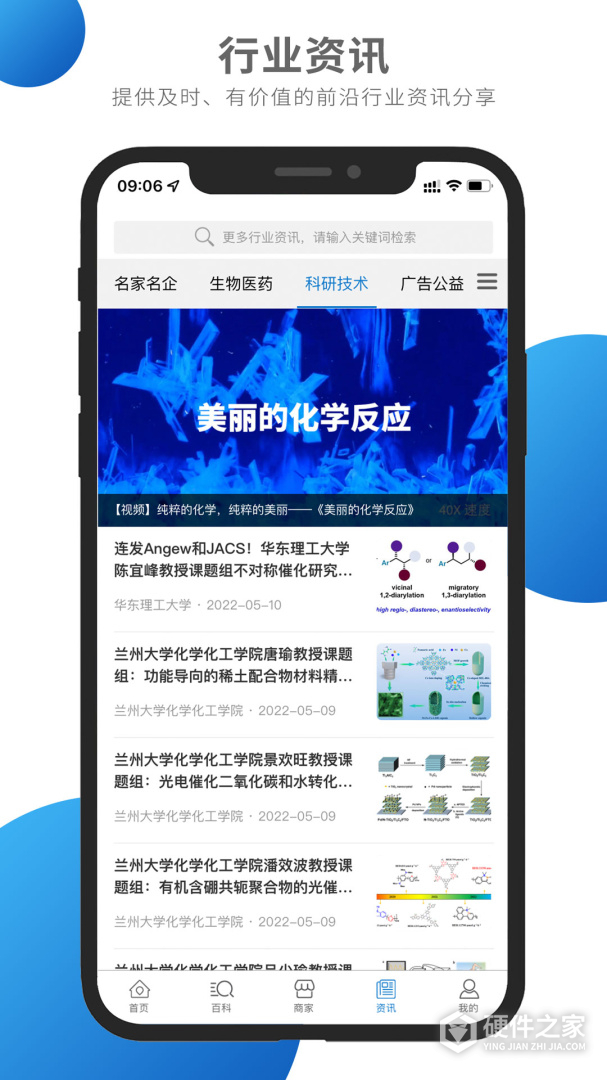 化学加