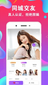 爱聊交友脱单版