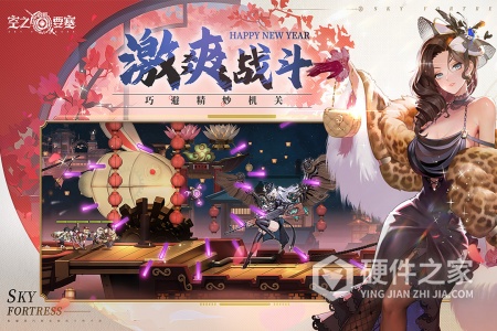 空之要塞：启航