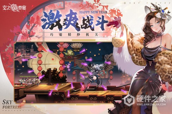 空之要塞：启航