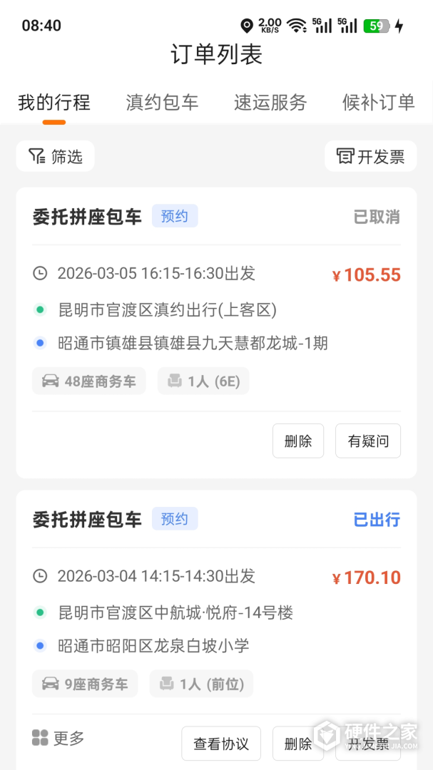 滇约出行