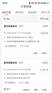 滇约出行