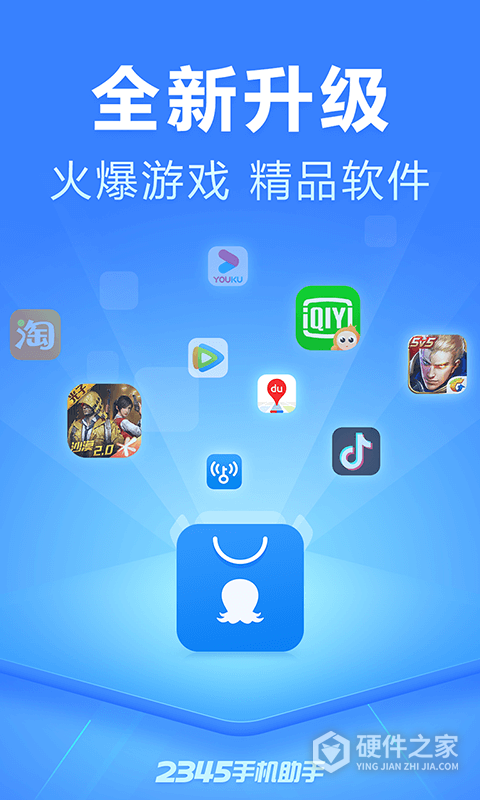 2345手机助手