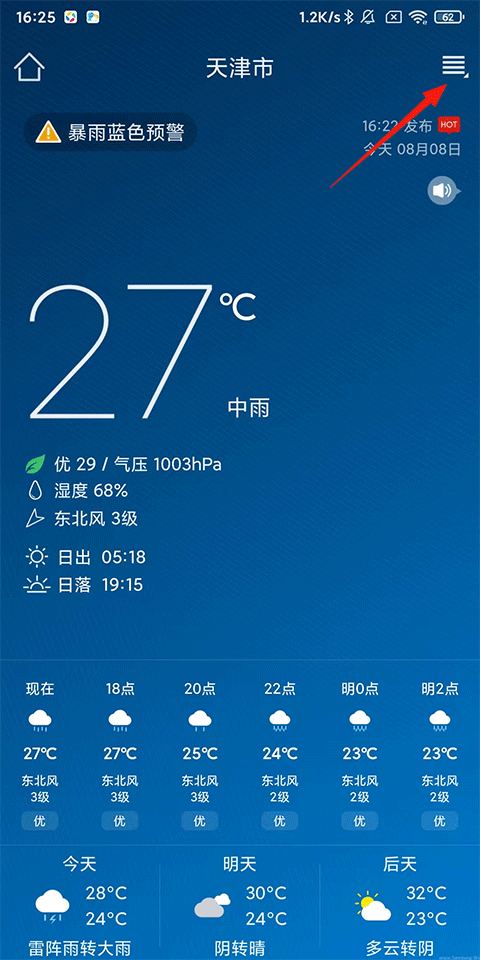 本地天气预报官方版