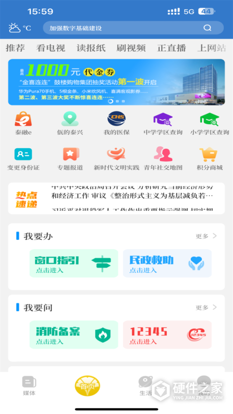 智慧泰兴