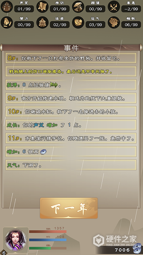 大侠请重来