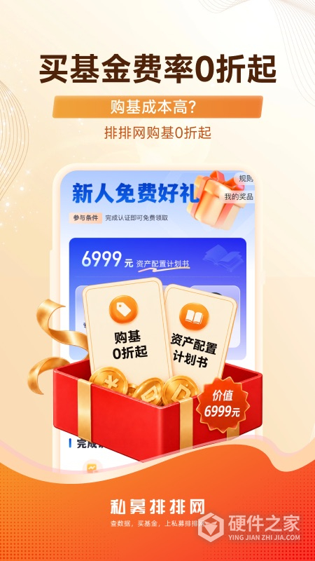 私募排排网