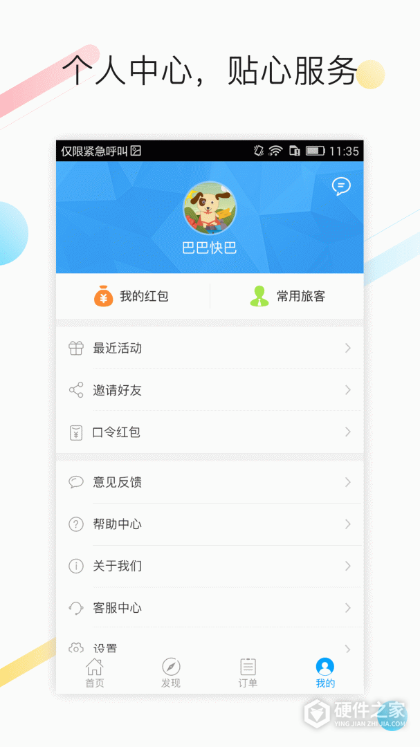 巴巴快巴